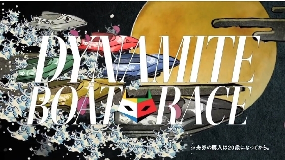 dynamiteboatrace15.JPG